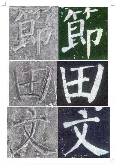 颜真卿颜勤礼碑楷书高清,颜真卿颜勤礼碑回宫格楷书字帖