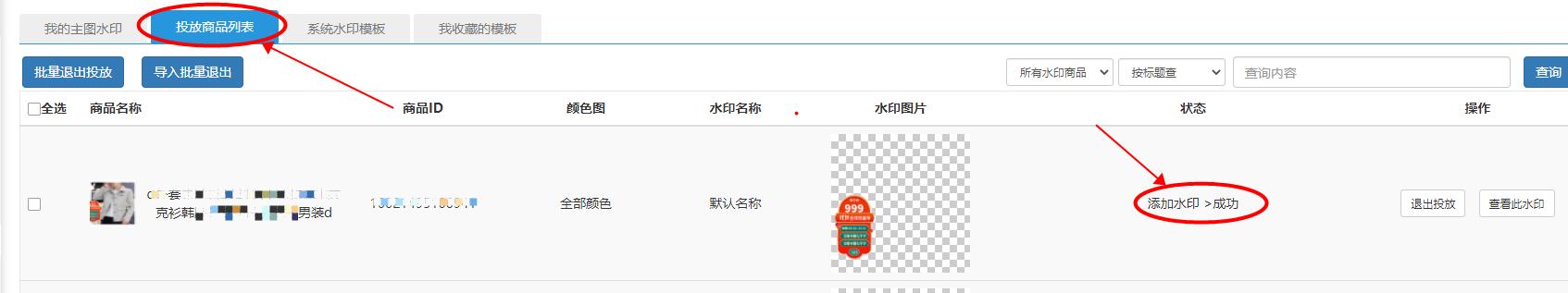 京东主图水印在哪个工具设置,最新京东图片水印在哪里设置