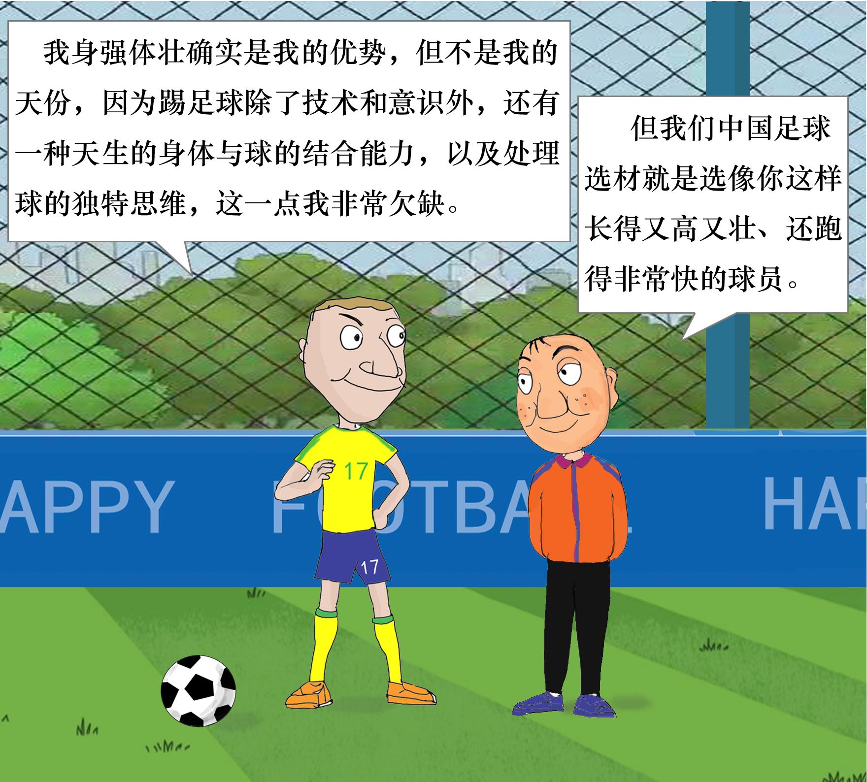 漫画小品《门将愚哥》31：我们球员在国外踢球为什么跟不上节奏