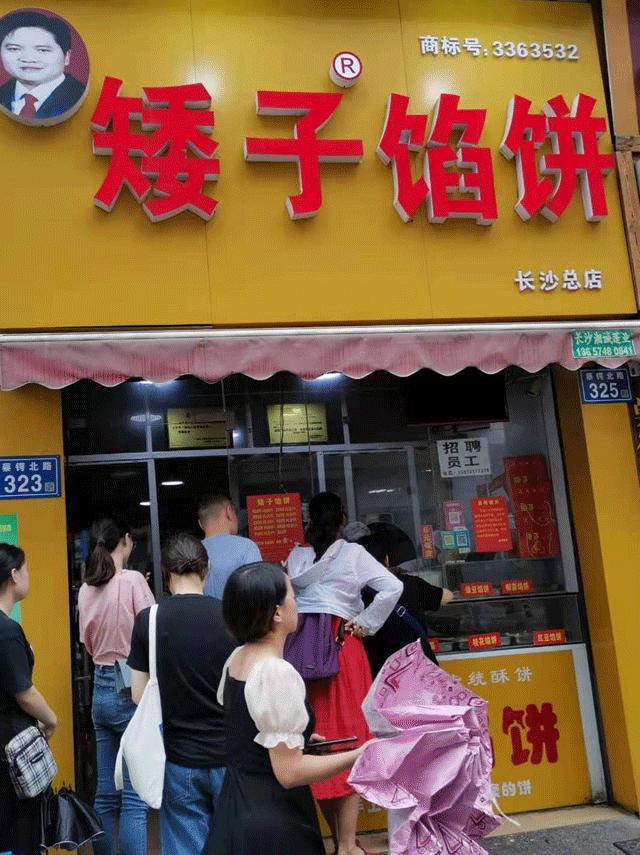 国庆节送礼就选它！这家馅饼现做现卖，排长队，一天狂卖一万个