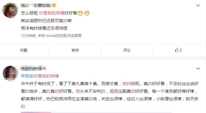 你是我的光荣槽点吐槽片段,你是我的光荣甜齁