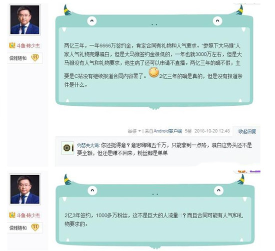 骚白为什么离开斗鱼直播频道,骚白两个亿签约斗鱼真的吗