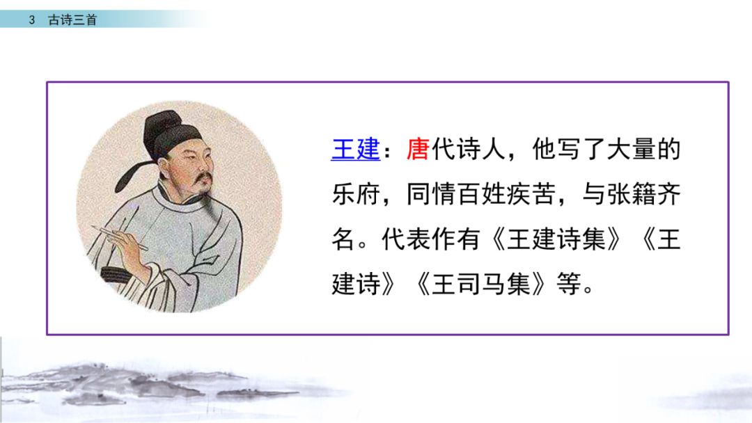 六年级下册10古诗三首ppt完整版,部编版六年级下册第三课古诗图解