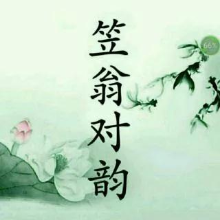 笠翁对韵完整版全文及译文,笠翁对韵全篇诵读