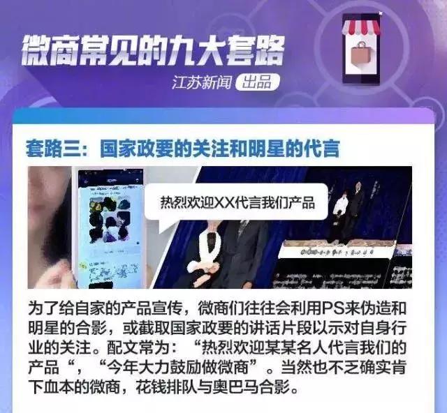 明星也被骗？微商界这九大套路，不擦亮眼根本防不胜防