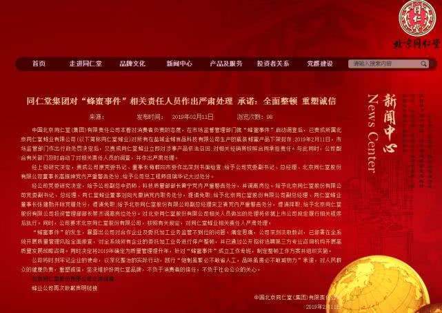 同仁堂“蜂蜜门”事件处理结果：被罚1408万，经营许可证被吊销！