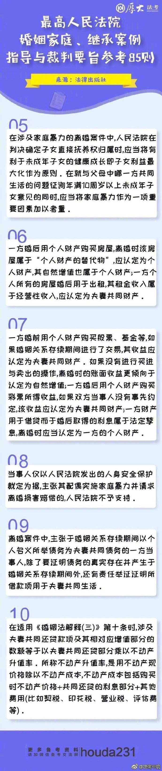 最高法院民法典婚姻家庭编解释,最高法民法典婚姻家庭篇65条