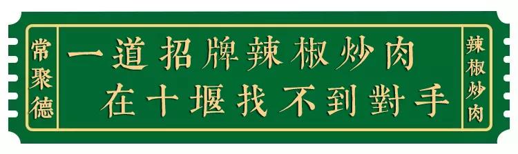 十堰特点美食餐厅推荐菜品,十堰美食推荐排行榜夜市