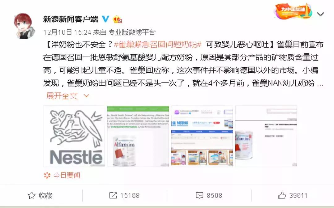 雀巢奶粉问题最新事件是真的吗,雀巢奶粉事件最新消息