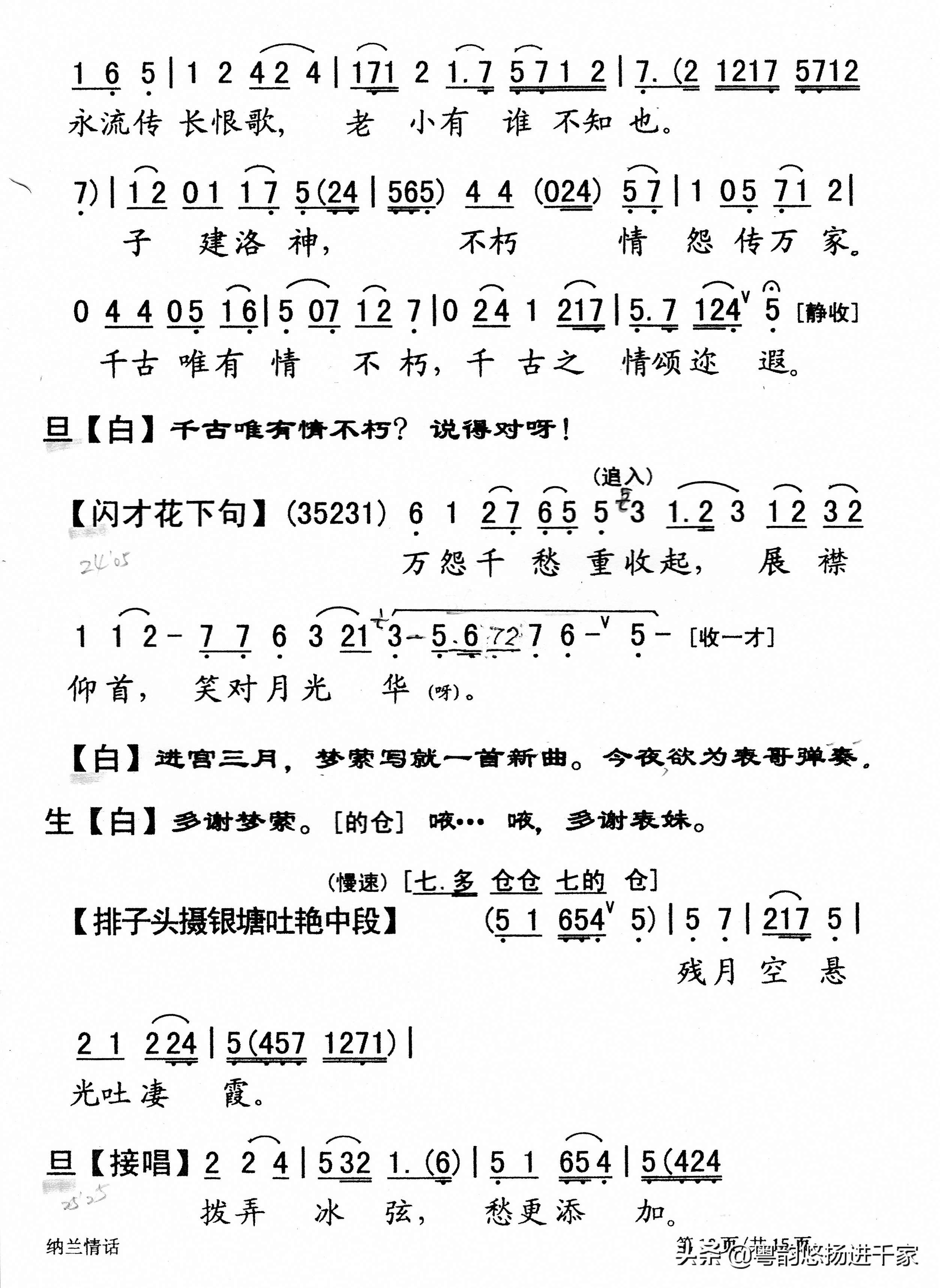 粤曲纳兰情话简谱,纳兰情话粤曲简谱