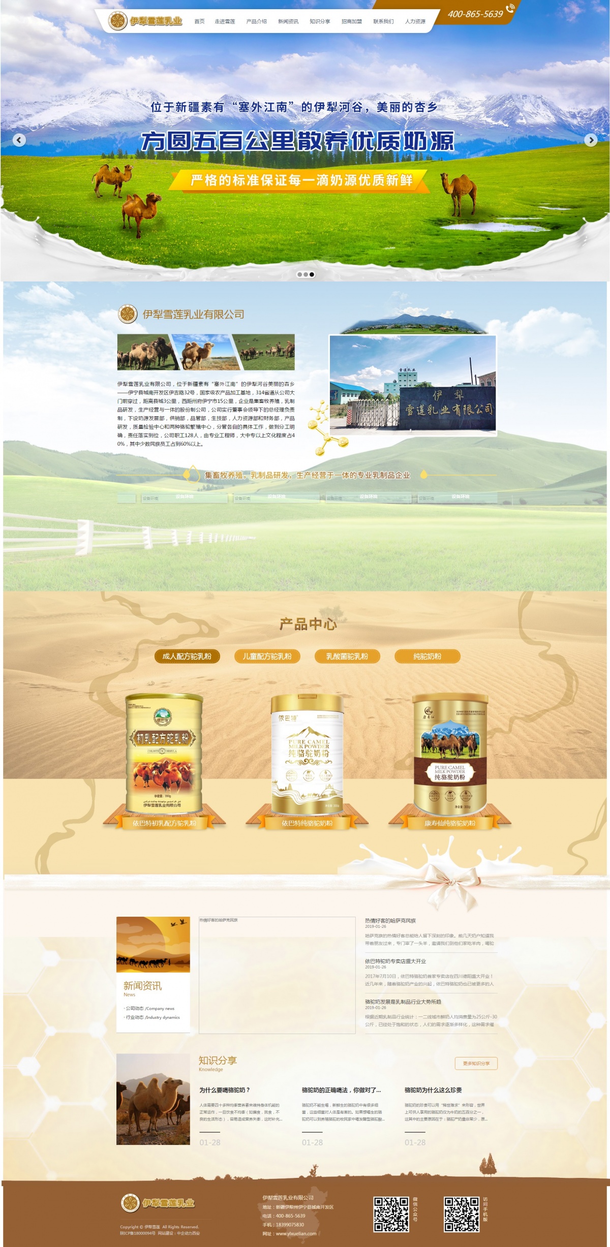 伊犁雪莲乳业有限公司直播间,伊犁雪莲乳业技改转型