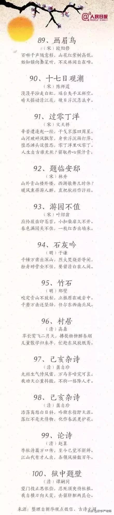 庆祝开学的古诗,适合开学的古诗