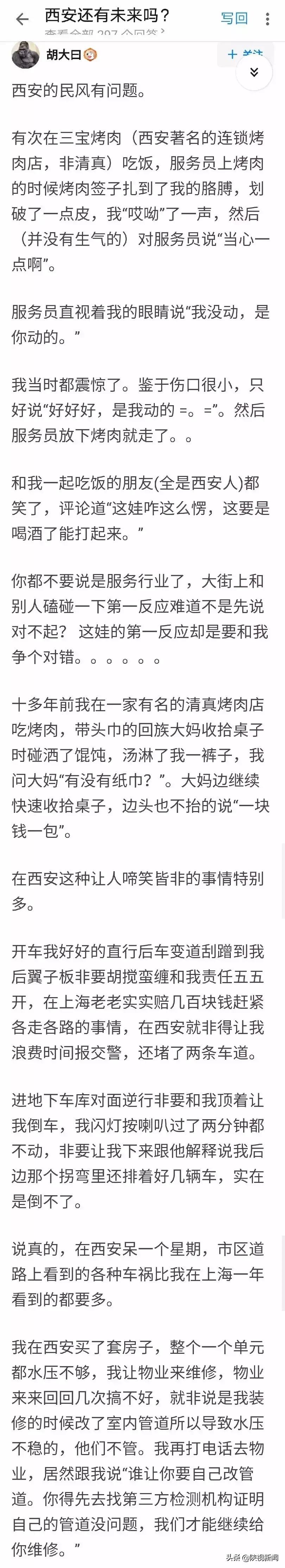 西安民风真实感受,西安有特殊的民风怎么说