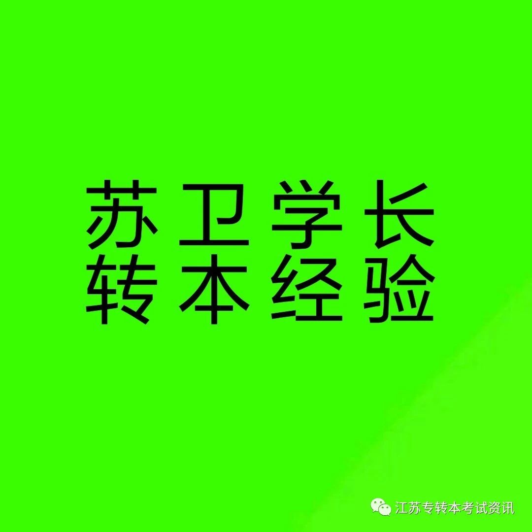 苏卫专转本专业,苏卫护理专转本通过率
