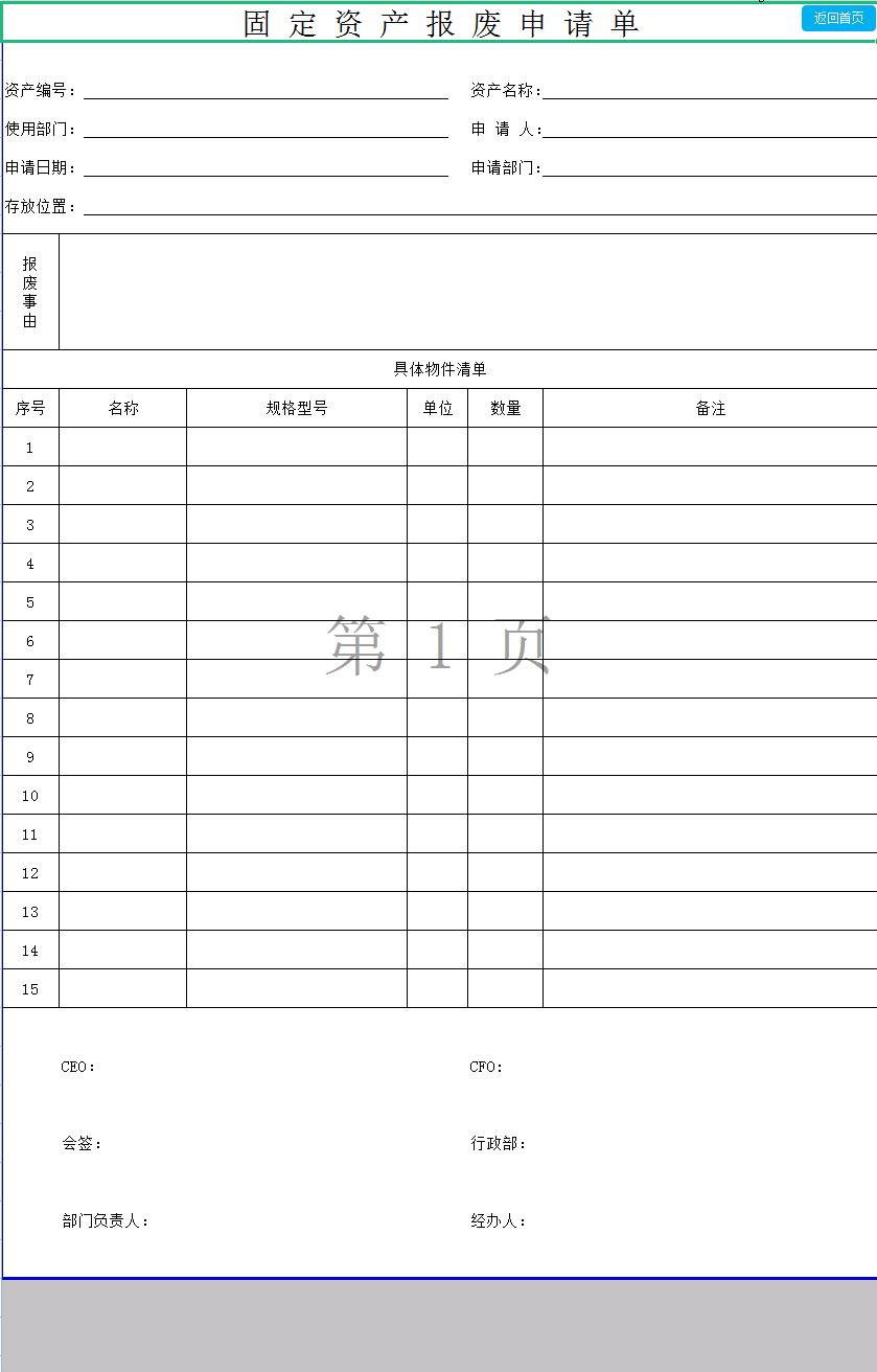 固定资产管理中的excel,进销存管理系统excel能存多少数据