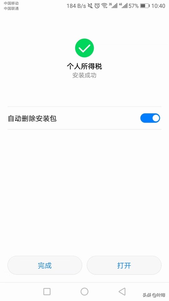 个税自然人税收管理系统扣缴,自然人税收管理系统扣缴手机版