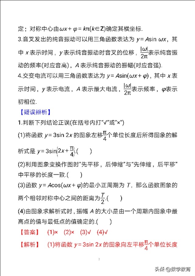 数学一轮复习23，函数y＝Asin,ωx＋φ的图象与性质