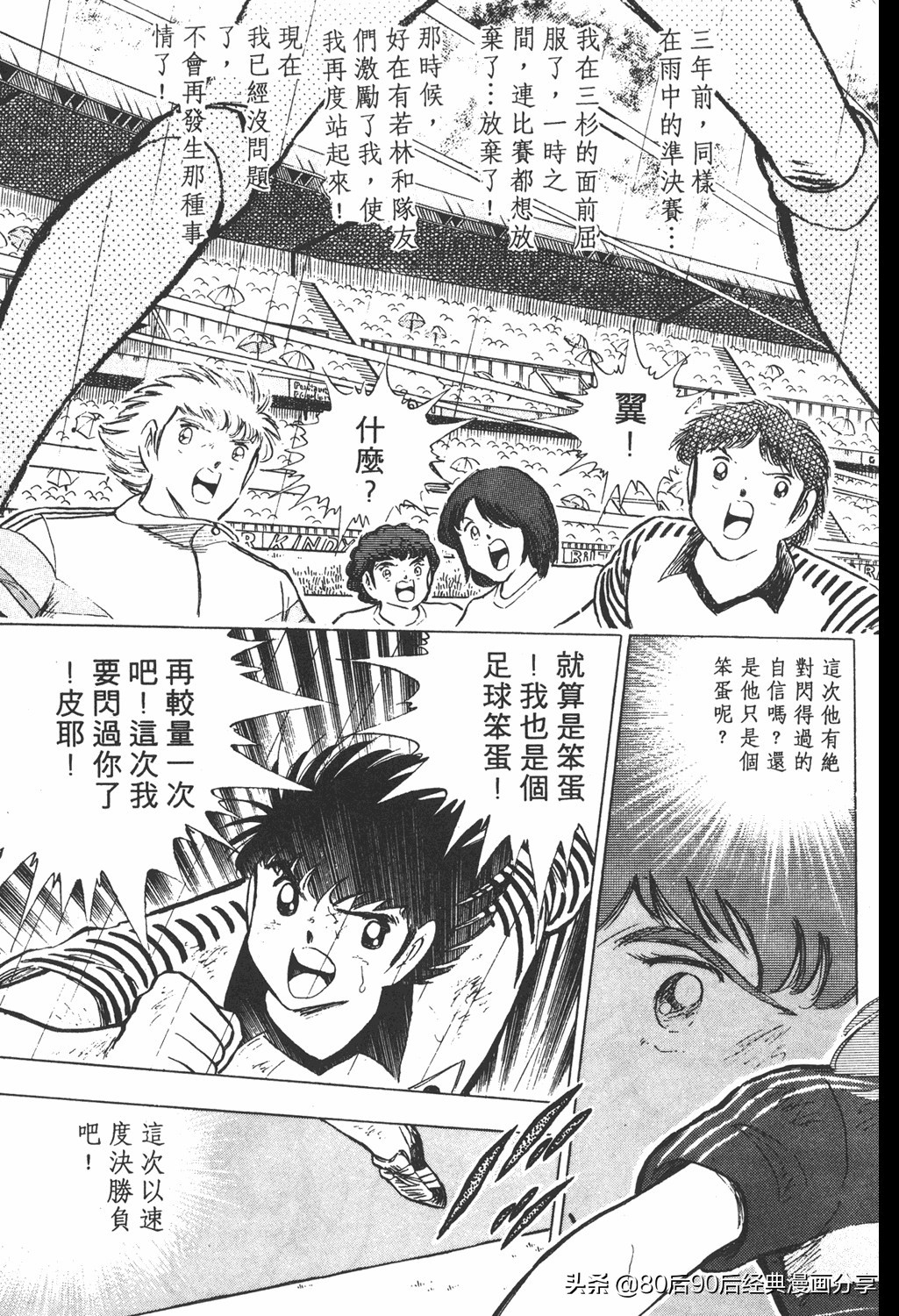 足球小将019集国语版,足球小将大空翼初中篇26