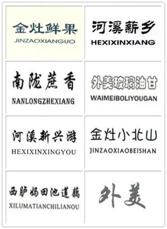 潮阳区打造区域特点农业品牌，集体商标成农民增收“金钥匙”