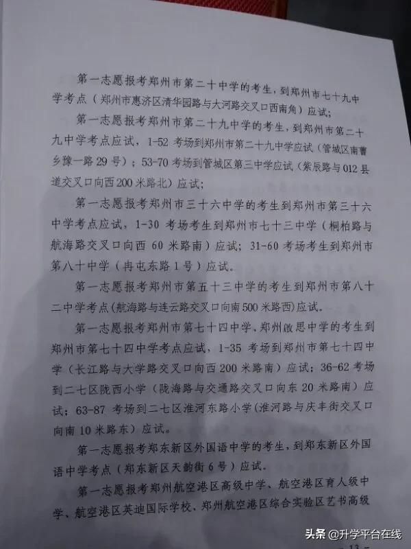 郑州2022年中招考试考点分布,郑州市2020年中招考点分布