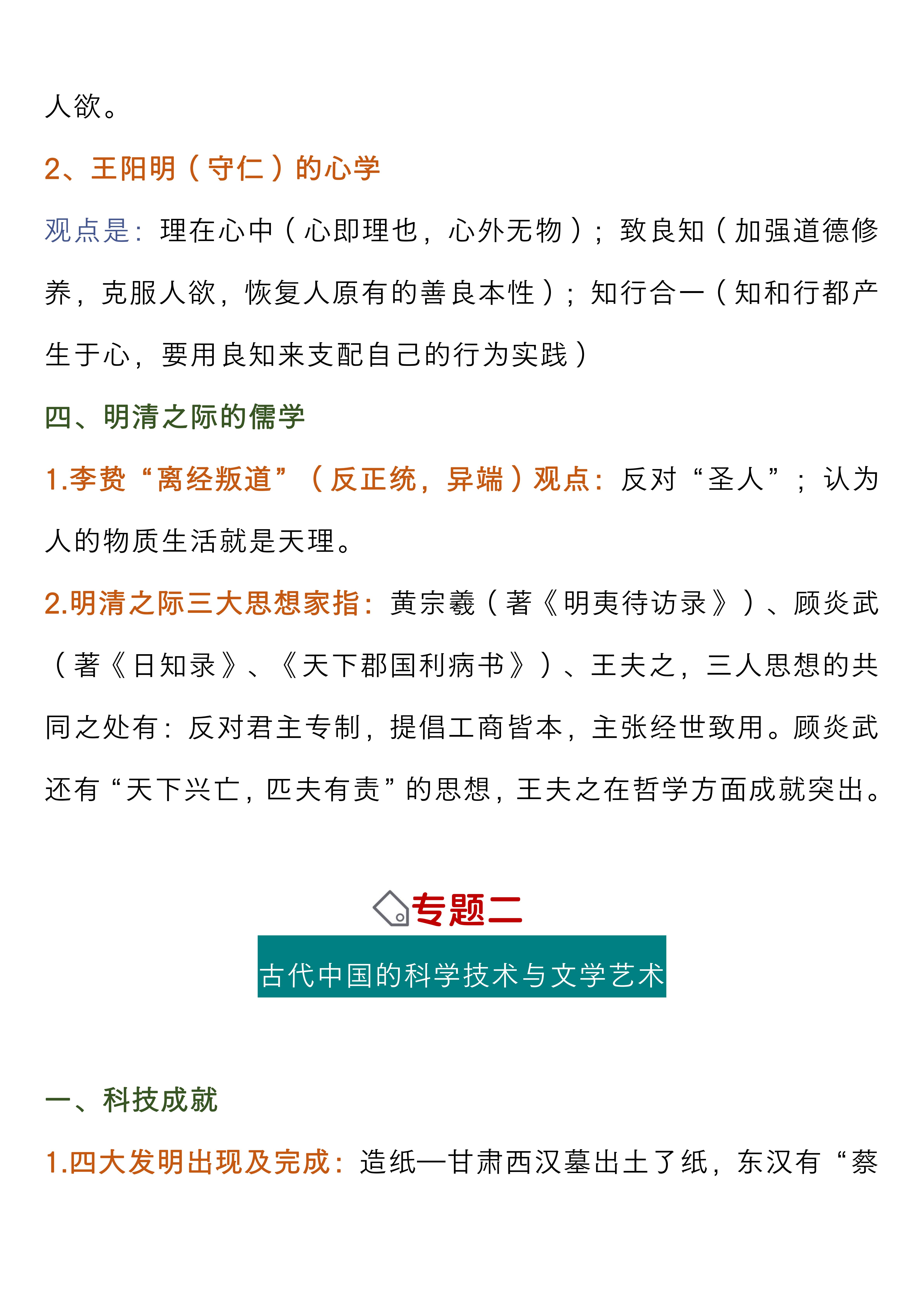 高中历史选择性必修三电子书,高中历史必修三第一单元思维导图