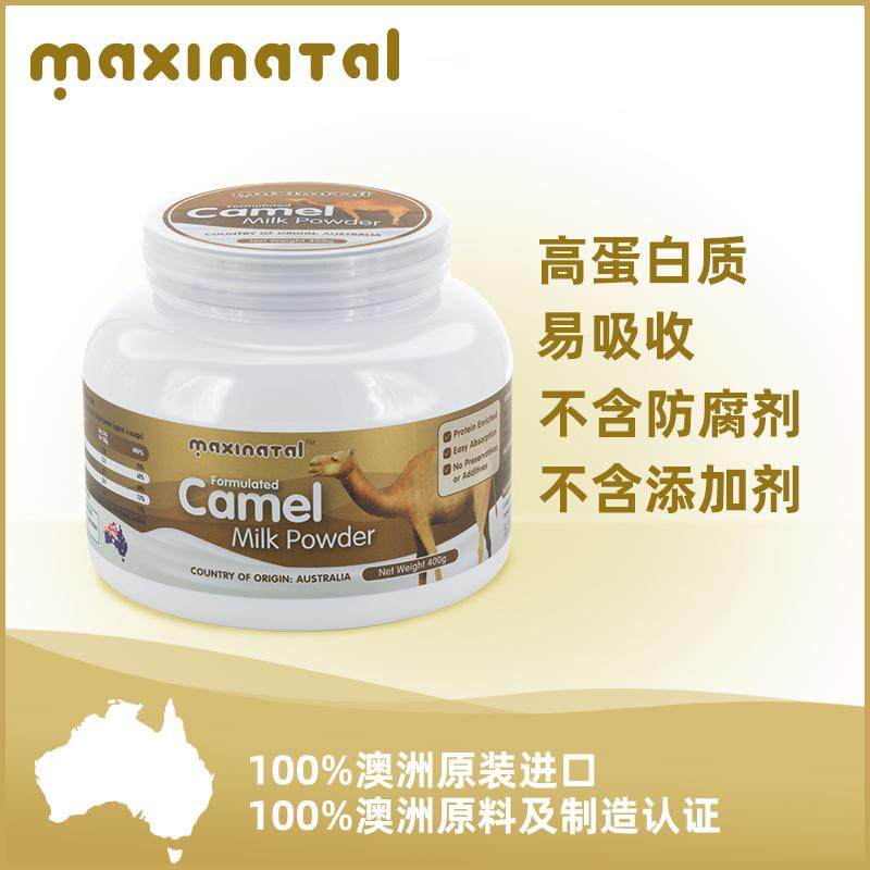 Maxinatal|来自澳洲北领地的营养配方驼奶粉