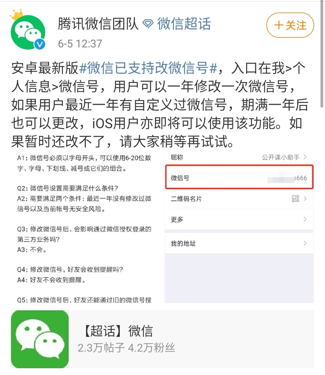 微信号更改后就能成为新微信号吗,还在纠结用旧号好还是新号好