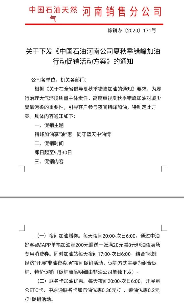 河南一键加油优惠政策,河南中国石化加油优惠
