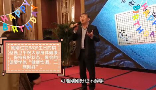 68岁生日！关于饮酒，棋圣再发八字真言！而关于国足，他只字未提