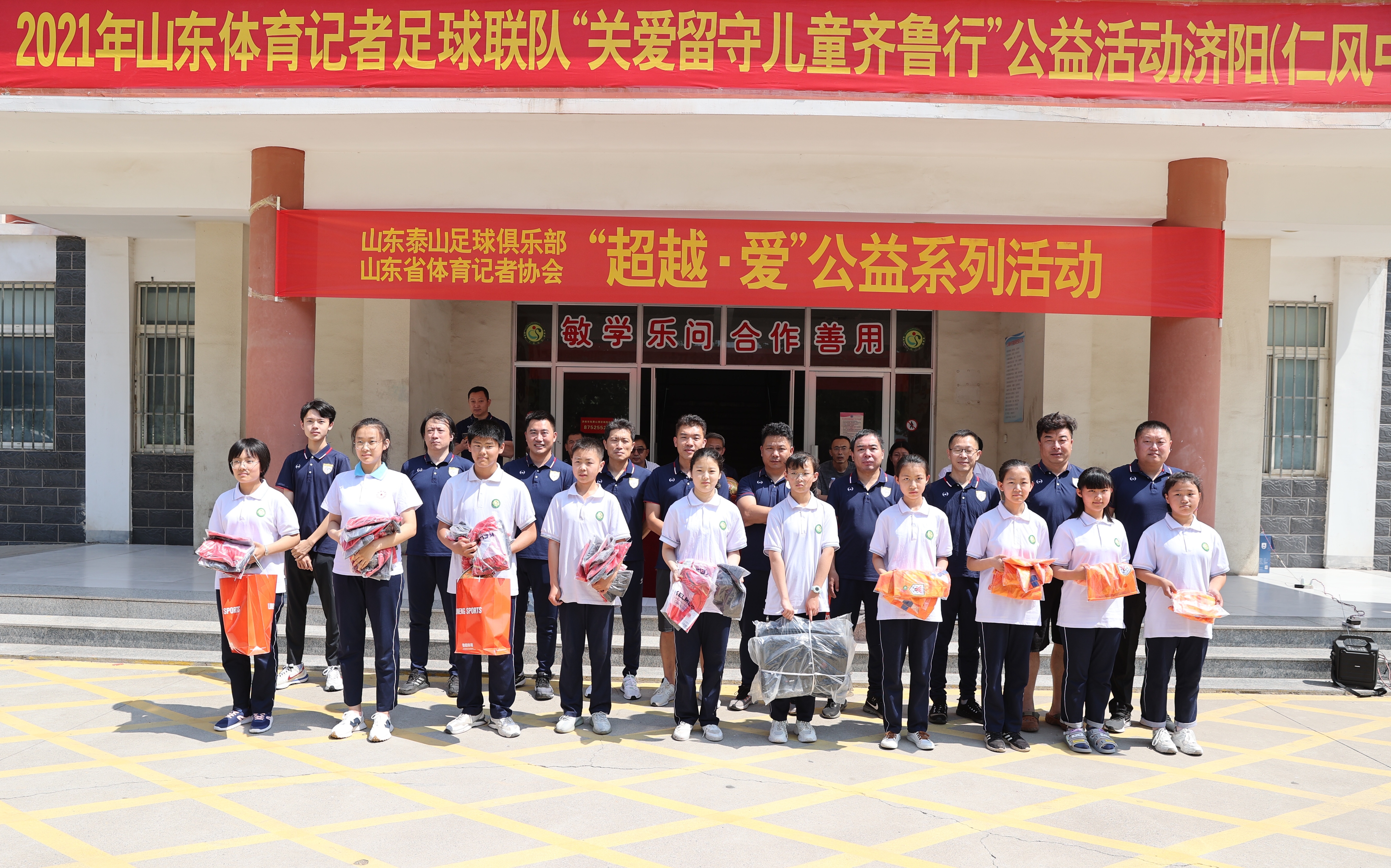 山东泰山足球俱乐部登泰山祈福,山东鲁能泰山足球俱乐部泰山祈福