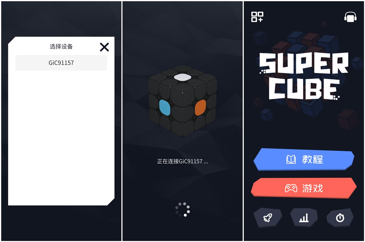「超逸酷玩」利用手机轻松玩转GiiKER记客超级魔方