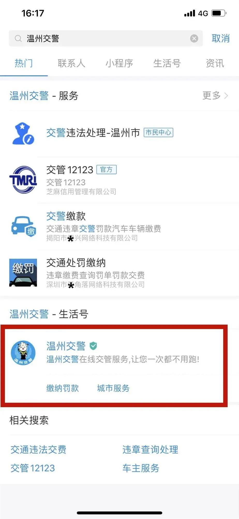 哪个交款方式处理交通违法罚款快,交通违法缴费哪里不收服务费