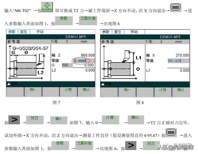 华中数控机床对刀步骤方法,发那科数控机床系统如何对刀