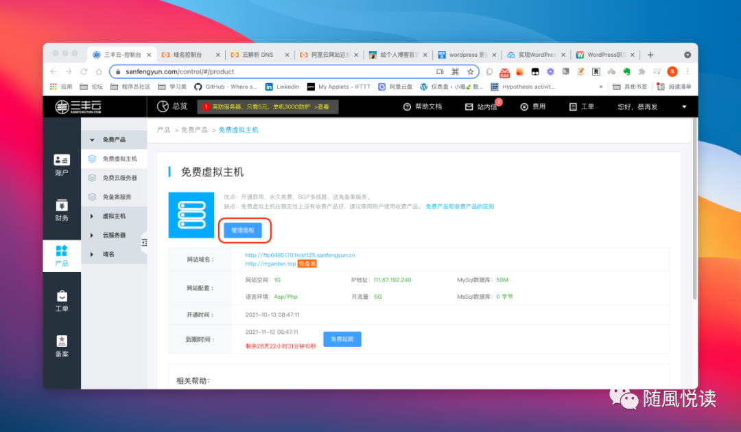 如何用三丰云搭建网站,三丰云如何搭建多个网站