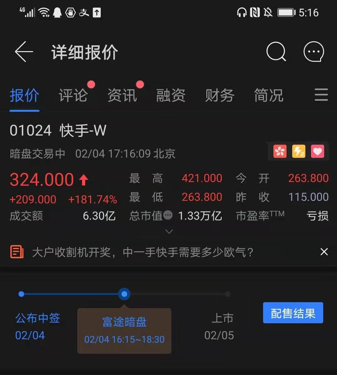 快手暗盘交易新闻,快手暗盘交易是什么