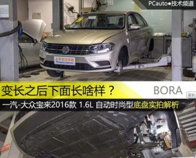 新宝来和朗逸的底盘是一模一样吗,新款宝来底盘解析