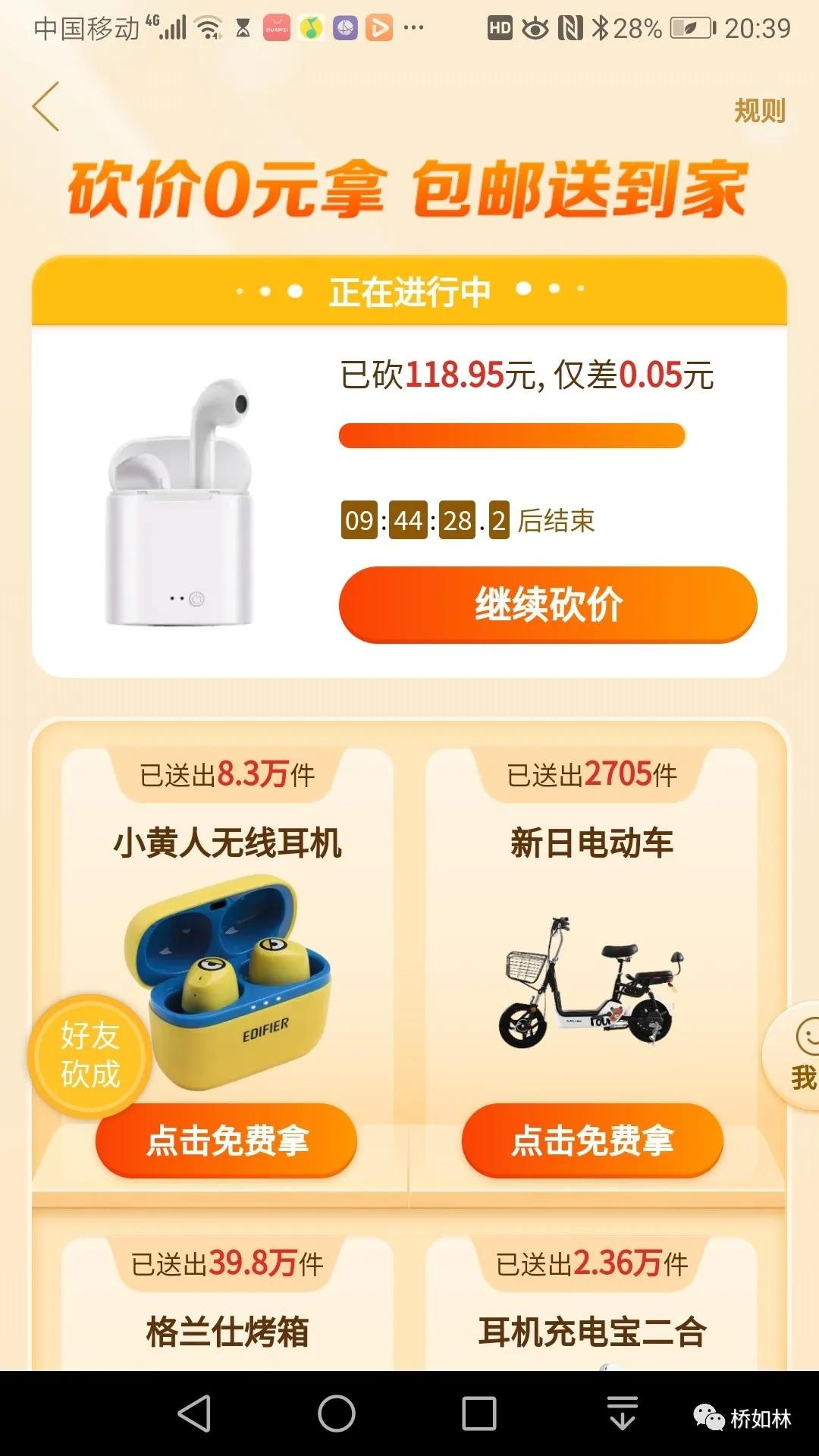 拼多多互助砍价,淘宝拼多多砍价