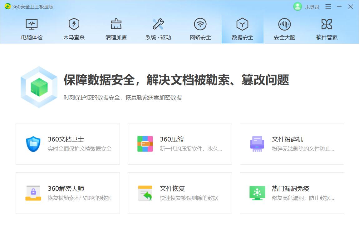 爷青回！360重磅新品上线，永久免费、0弹窗广告，我的电脑有救了