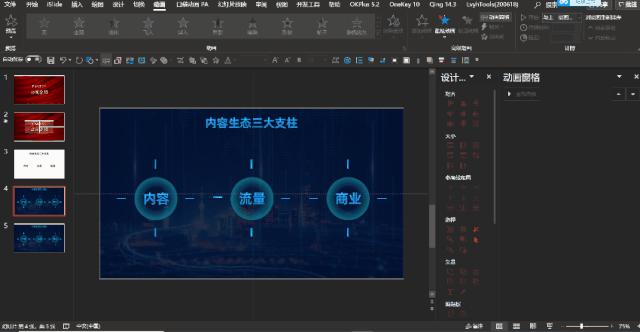 ppt动画制作技法,ppt动画制作教程直线旋转