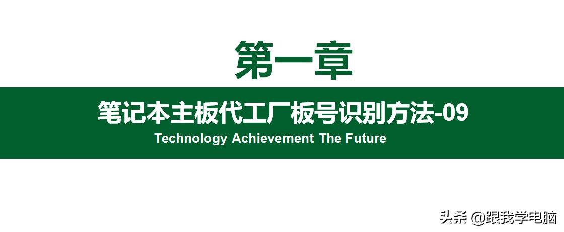 电脑主板初学者怎么看懂电路图,主板电路图纸入门基础知识