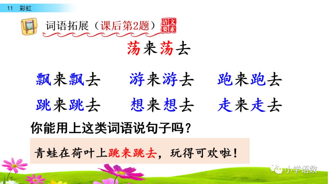一年级语文下册11课彩虹课后练习,部编一年级语文16课课后题