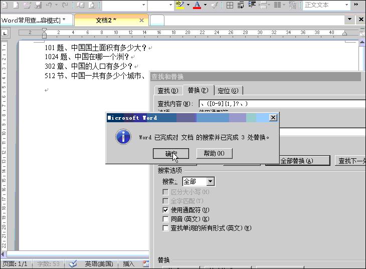 word通配符详解,word通配符大全图解