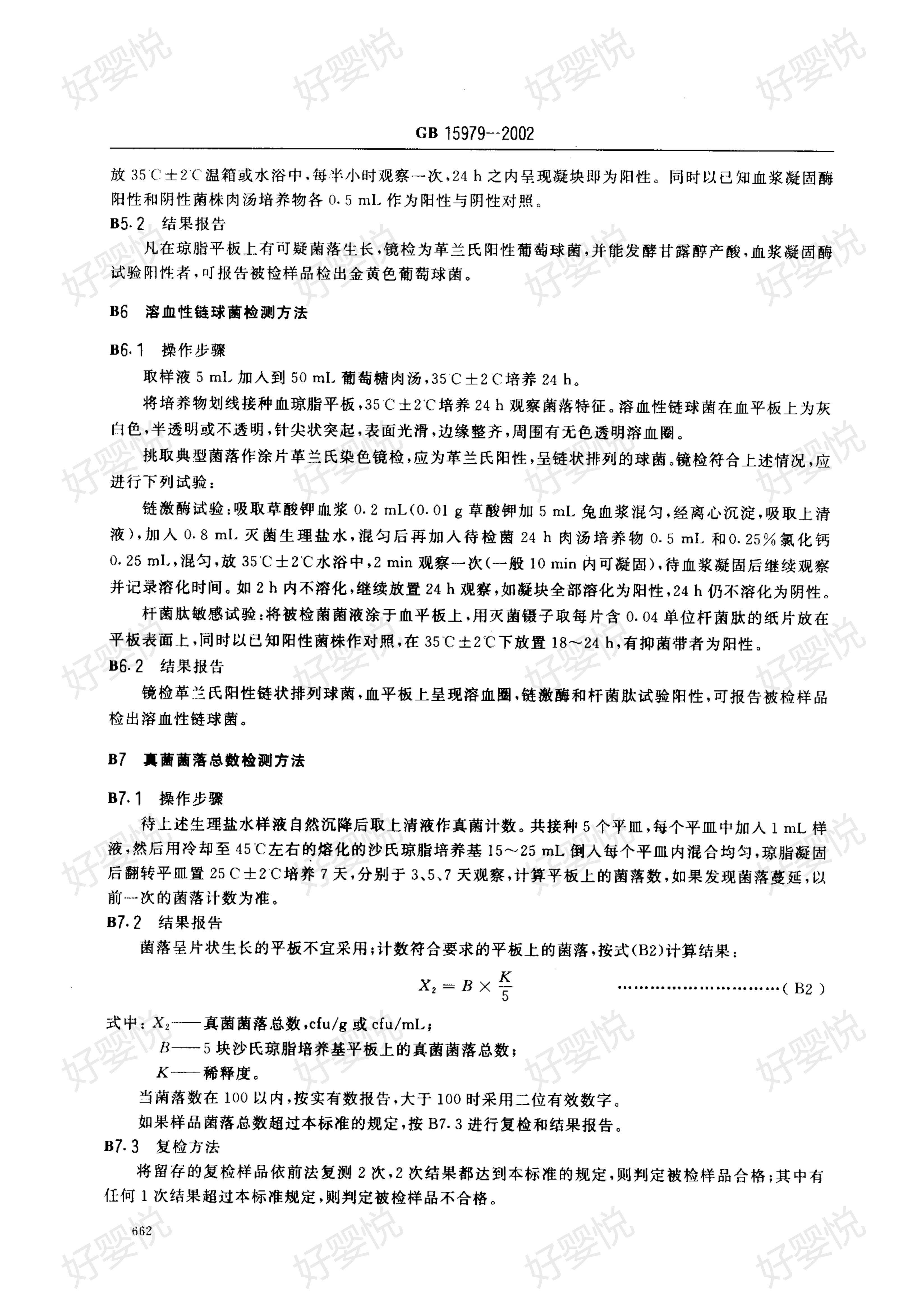 卫生标准gb15979用什么消毒,卫生巾卫生标准gb15979-2002