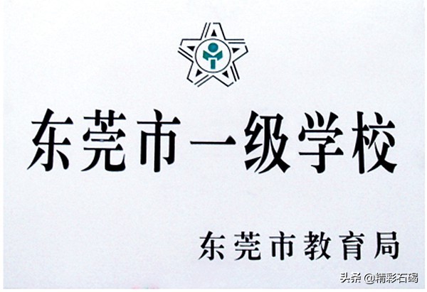 石碣四海学校是公办还是民办,东莞市石碣四海学校收费