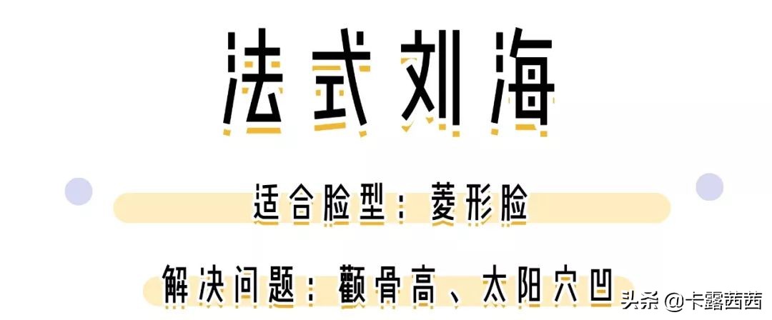显脸小的刘海不论脸型学生党,适合所有脸型的刘海显脸小