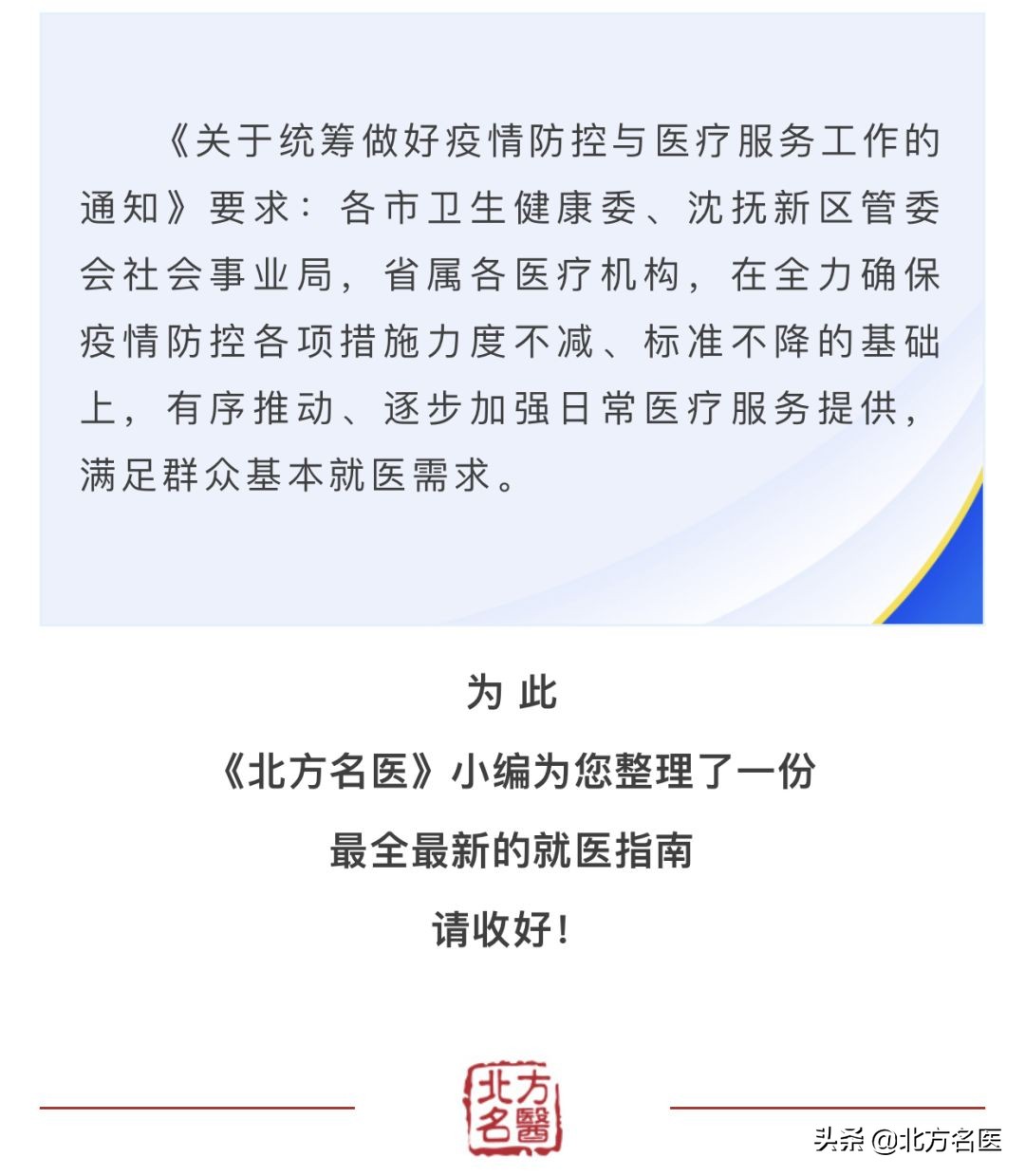 沈阳三家大医院发布节后就诊指南,沈阳现在还有哪些医院可以就诊