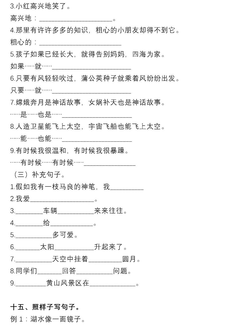 小学语文句子专项训练解析及答案,小学语文期末专项复习词语