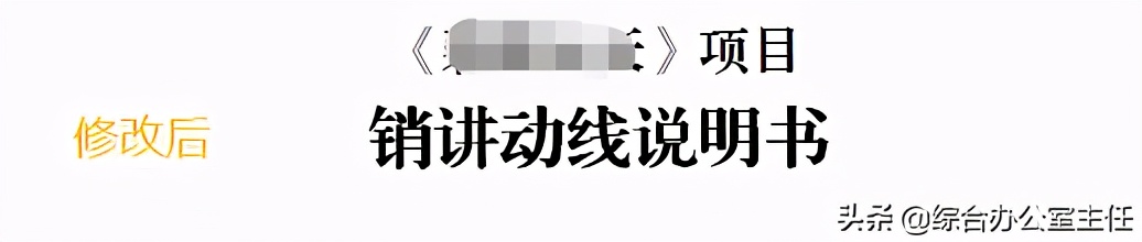 用大量实例告诉你，专业行政必备的word/wps文档排版法则
