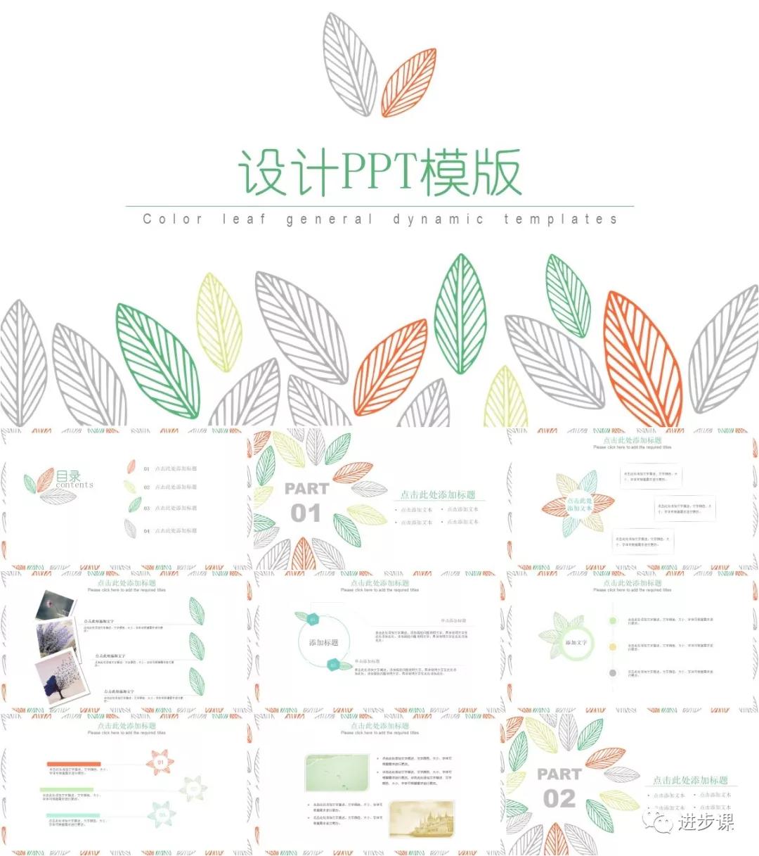 94套手绘风ppt模板送给你,118套高颜值极简风ppt模板送给你