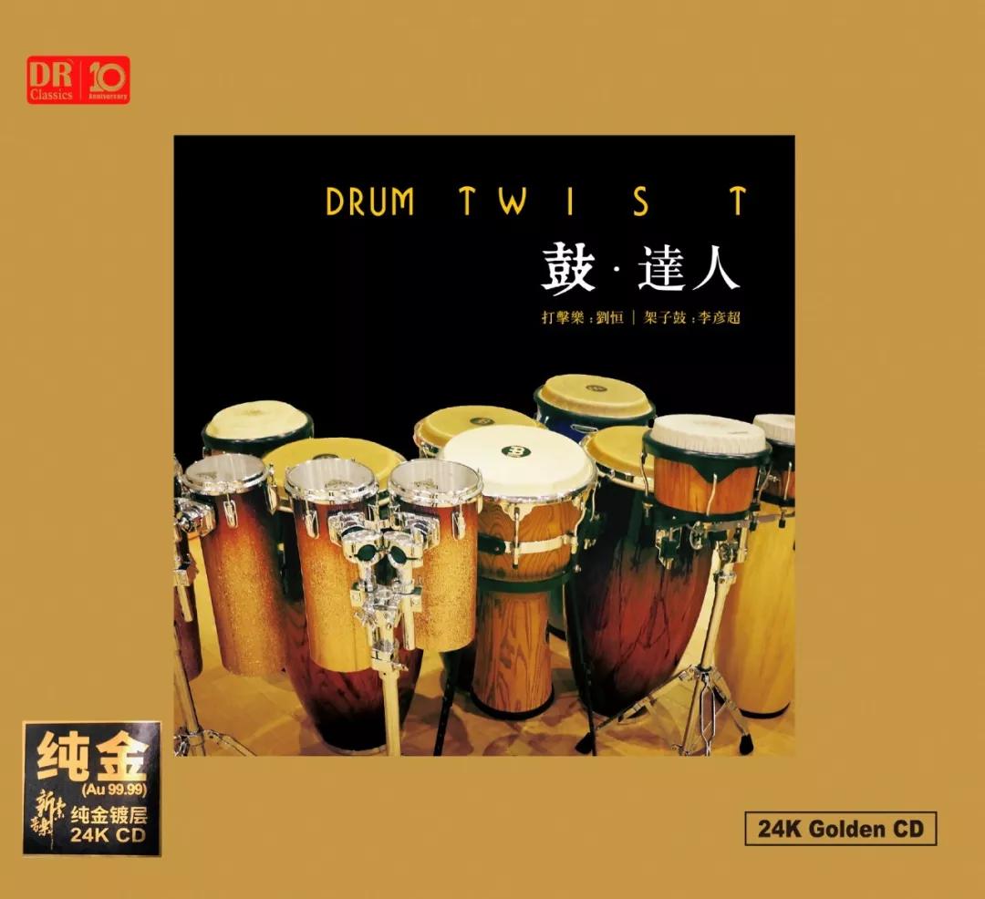 达人艺典荣获2019十大发烧唱片奖专辑组合